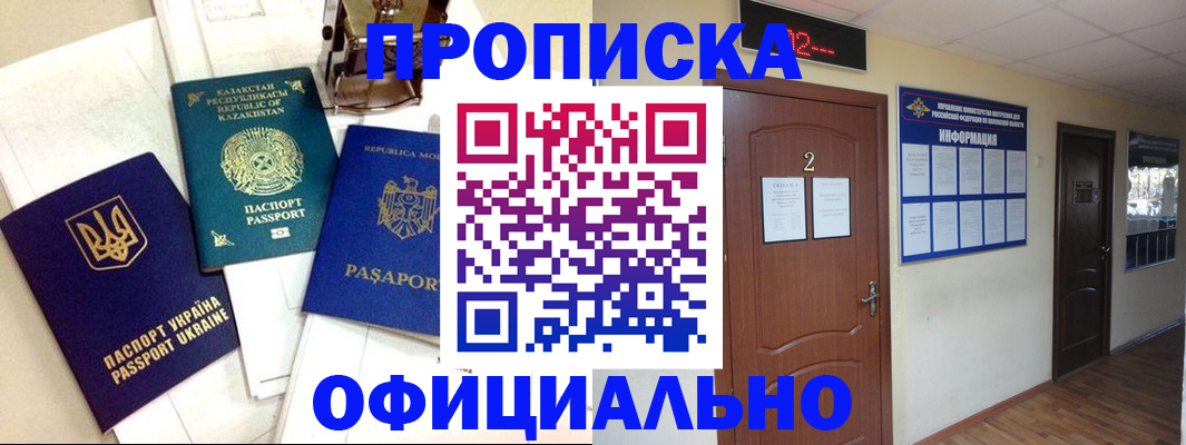 временная регистрация надежно в Севастополе