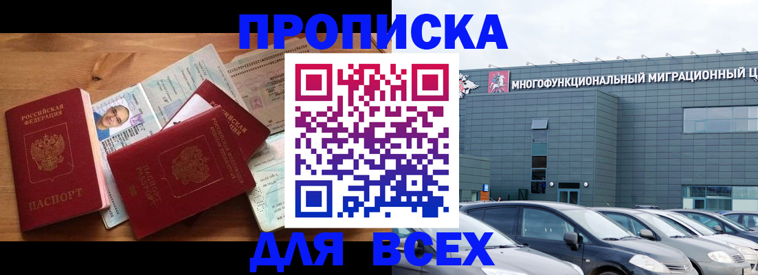 временная регистрация гарантия в Севастополе