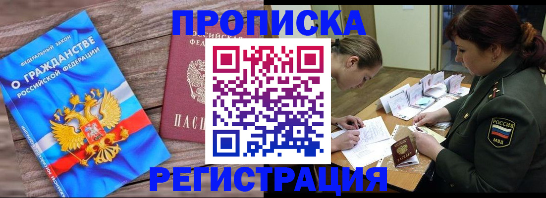 прописка поиск в Севастополе