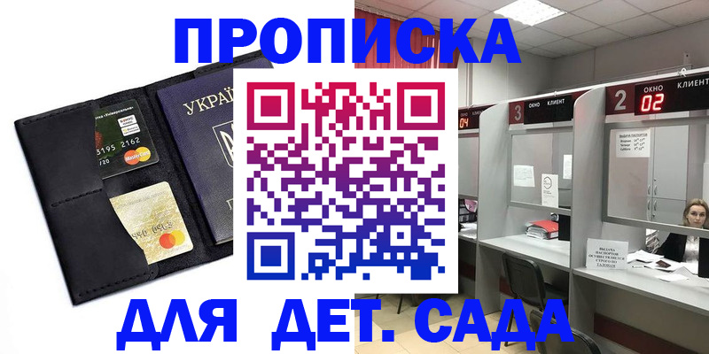 прописка от собственника в Севастополе